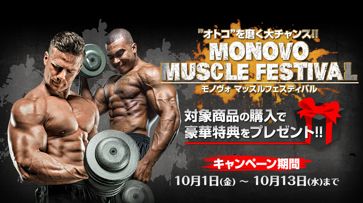 MUSCLE_FESTIVAL