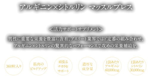 HMBマッスルプレス＜HMBカルシウムサプリ＞タンパク質の中のアミノ酸からわずか５％しかないHMBをサプリでダイレクトに摂取。