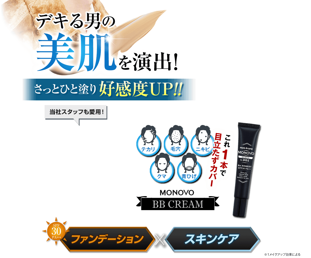 クリームspf30 Pa メンズ用 Monovo クリームspf30 Pa メンズ用 Monovo