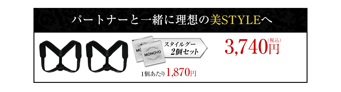 パートナーと一緒に理想の美STYLEへ