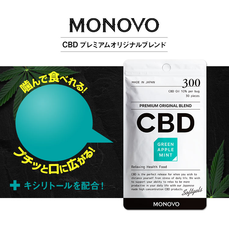 MONOVOプレミアムオリジナルブレンド