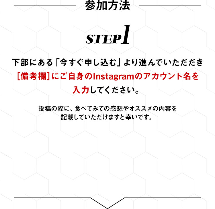 参加方法 STEP1