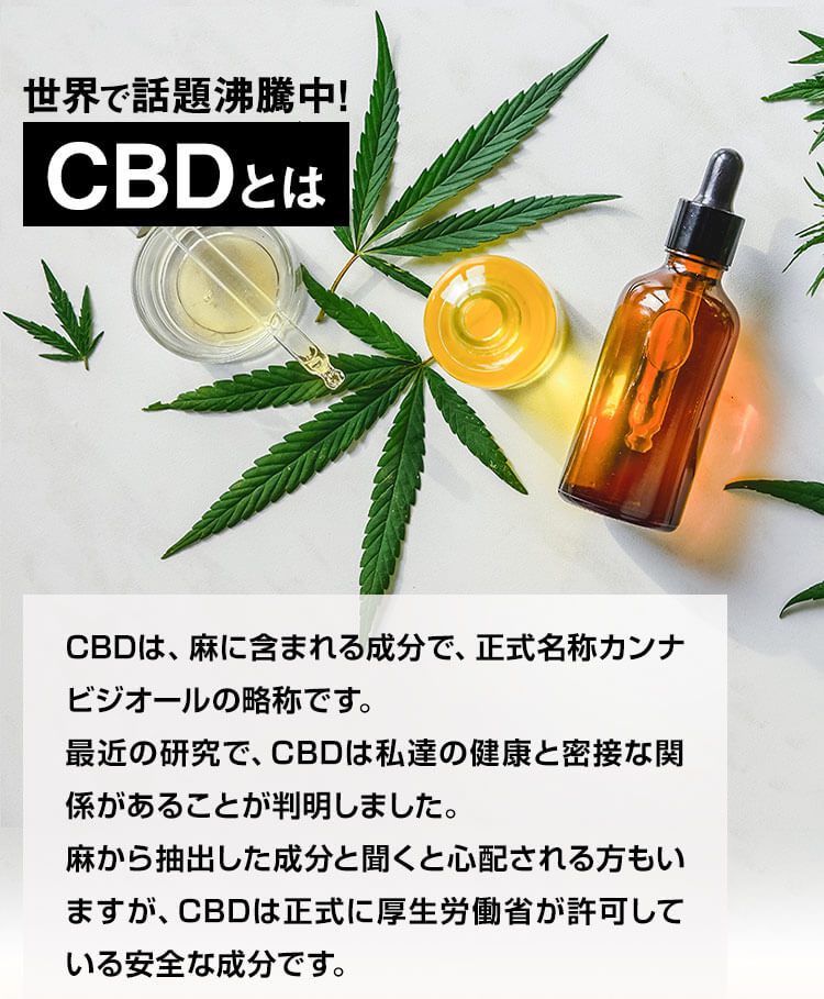 CBDとは