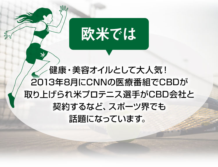 欧米では 健康・美容オイルとして大人気!