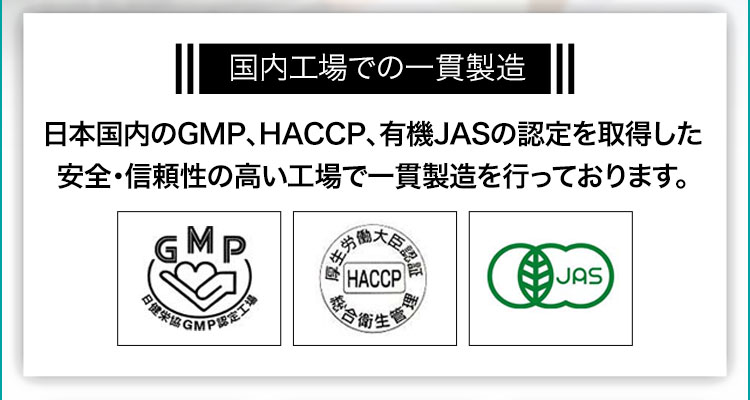 国内工場での一貫製造