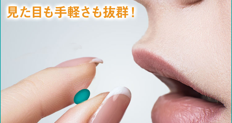 見た目も手軽さも抜群!