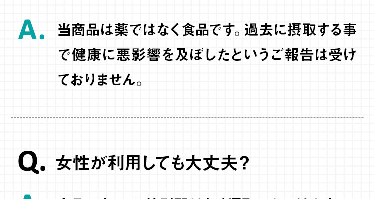 Q.女性が利用しても大丈夫?