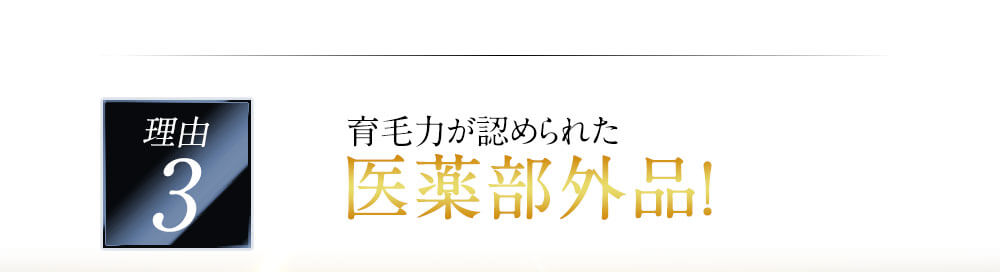 デリケートな頭皮を守る！　無添加・ノンシリコン