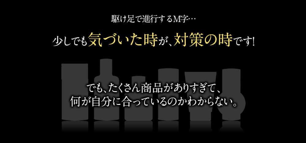 少しでも気づいた時が、対策の時です！