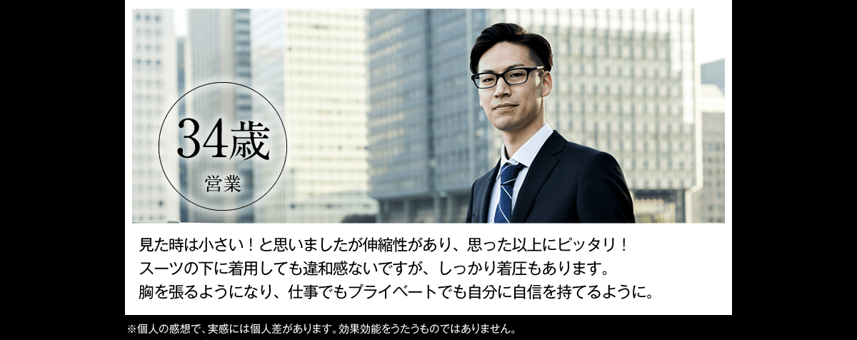 スーツの下に着用しても違和感ないですがしっかり着圧もあります