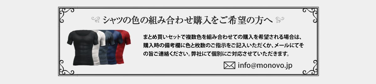 シャツの色の組み合わせ購入をご希望の方へ