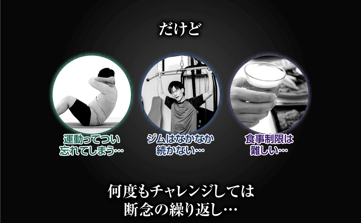 だけど、何度もチャレンジしては断念の繰り返し…